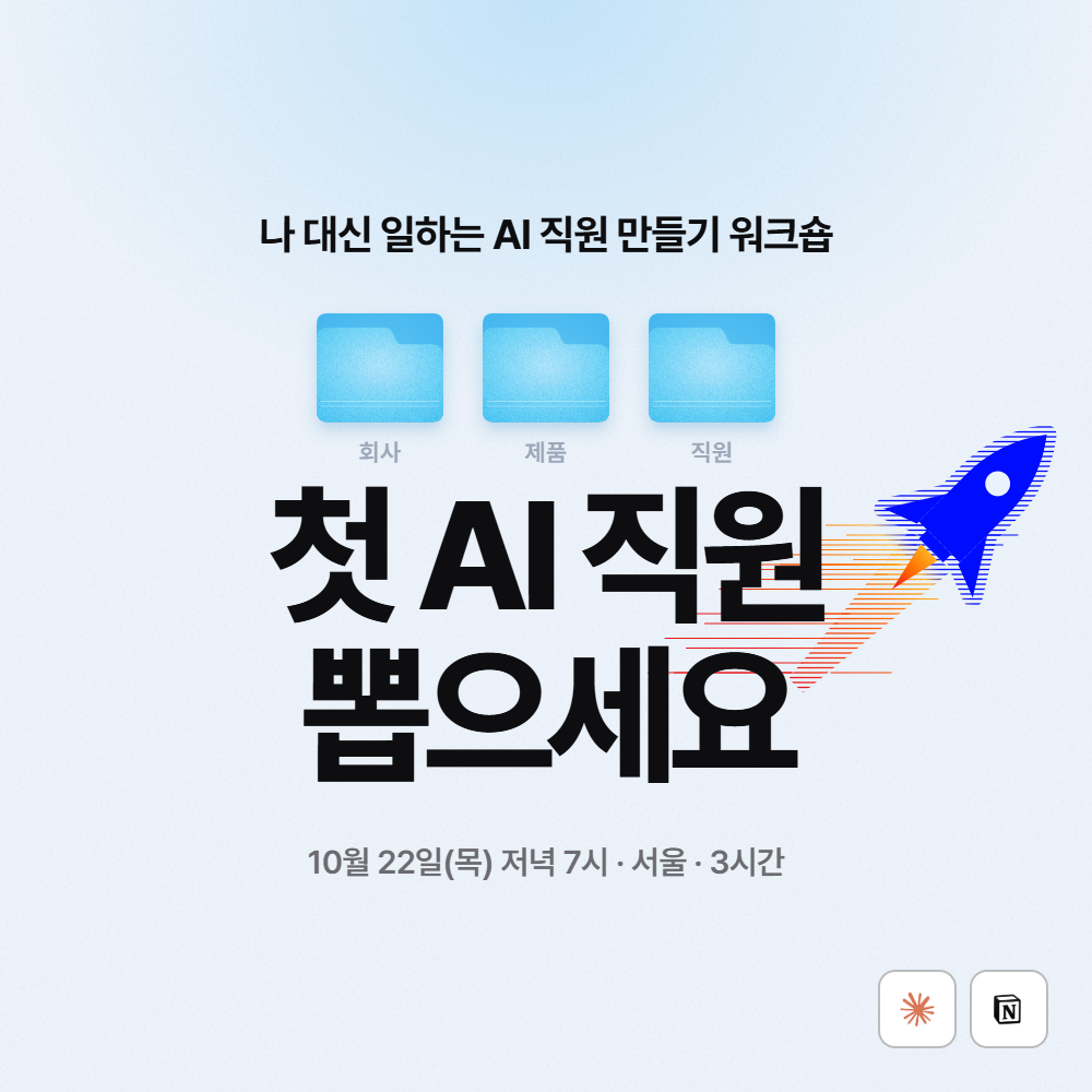 첫 AI 직원 채용 1회차 상품