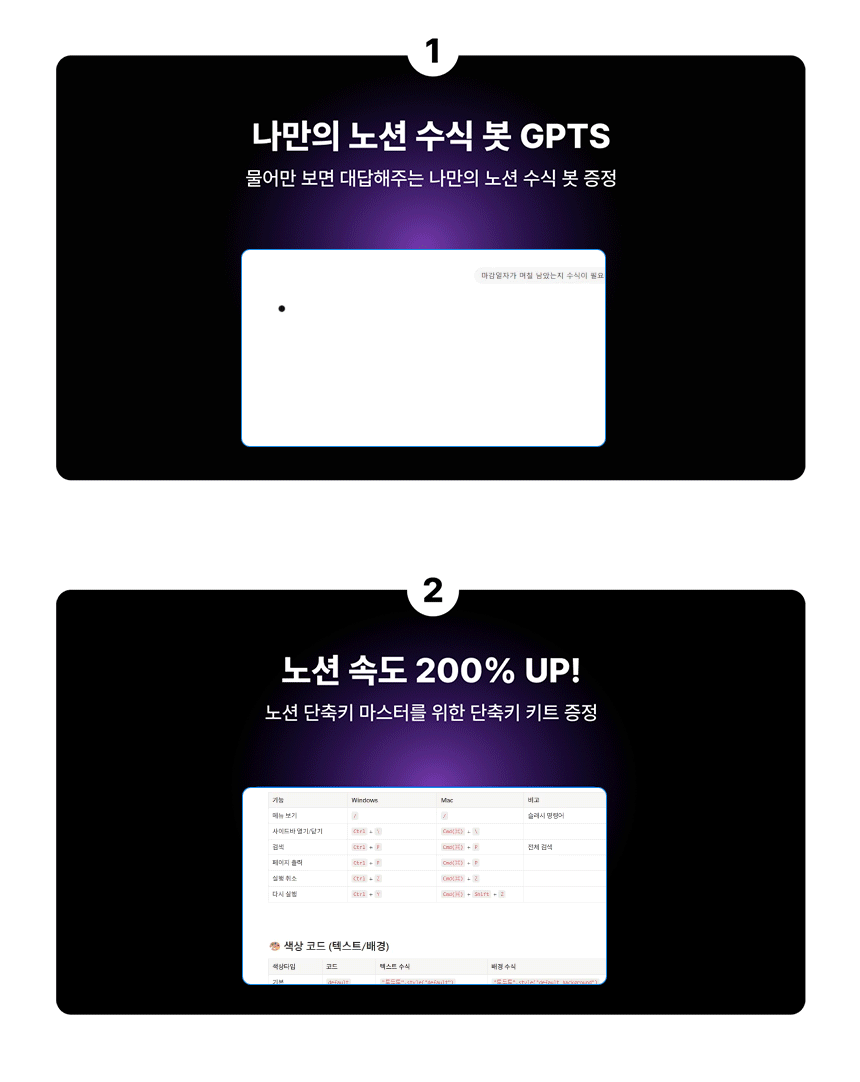 노션 수식 봇 GPTS·단축키 키트 사은품 증정