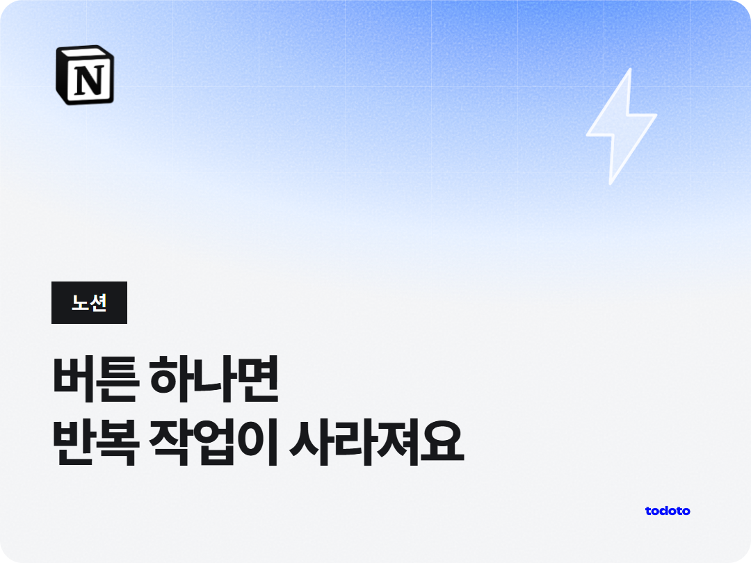 노션 버튼 만들기