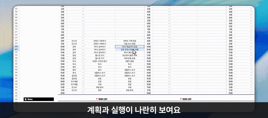 타임박스 플래너 Plan Do 비교 화면 — 계획과 실행이 나란히 비교되는 모습