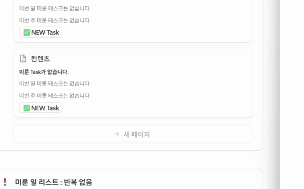 미루기 리포트 화면, 총 미룬 Task와 이번 주 이번 달 미룬 개수가 자동 집계되는 노션 미루기 리포트 템플릿