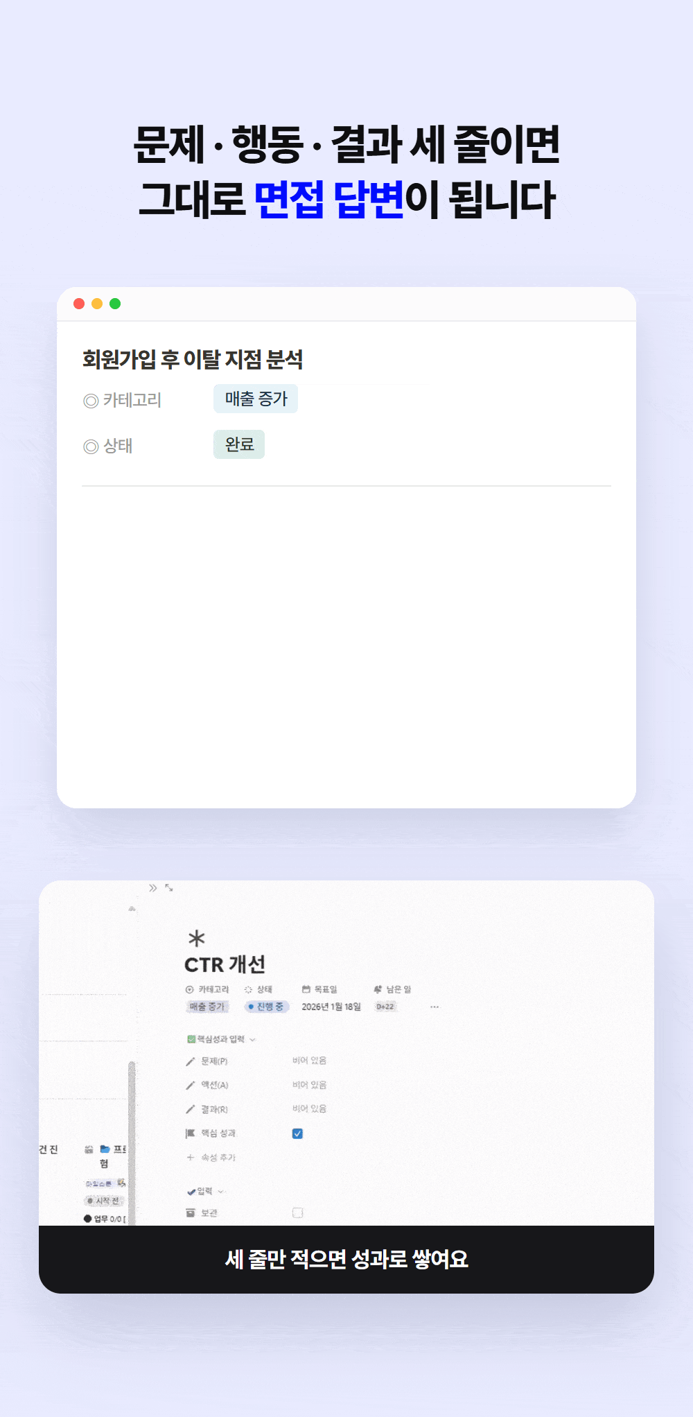 문제·행동·결과 세 줄이면 그대로 면접 답변이 되는 노션 PAR 기록 화면