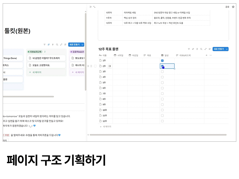 노션 페이지 구조 기획하기