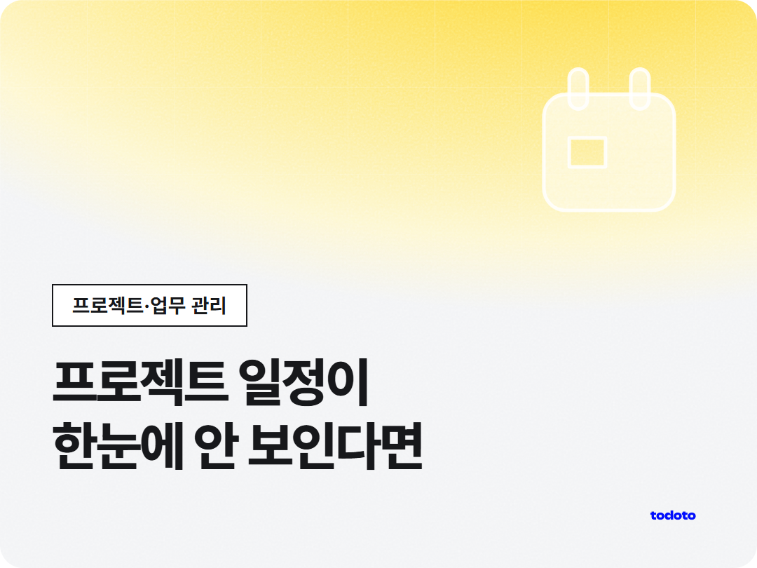 간트 차트