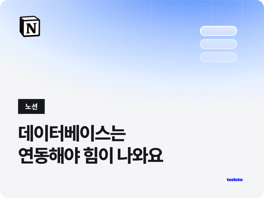 노션 데이터베이스