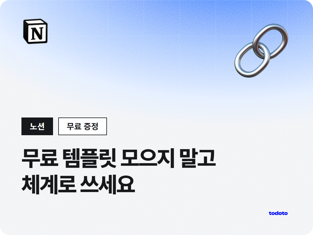 노션 템플릿 모음 고르는 기준