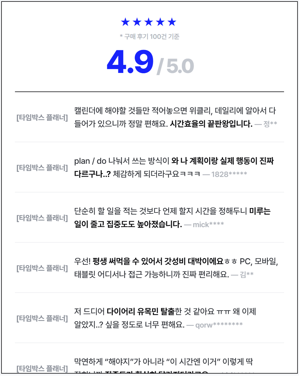 타임박스 플래너 실제 구매 후기가 스크롤되는 화면