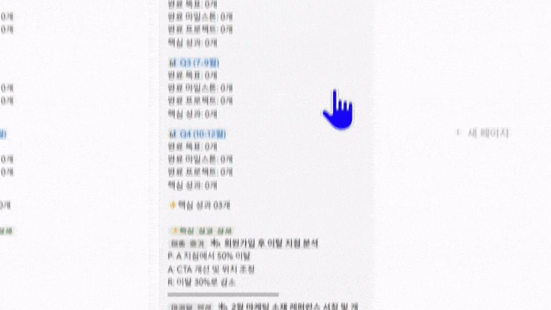 노션에서 분기별 성과가 요약돼 승진 면담 자료가 되는 화면