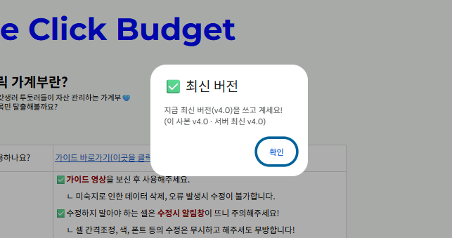 구글 시트 템플릿 최신 버전 자동 업데이트 안내