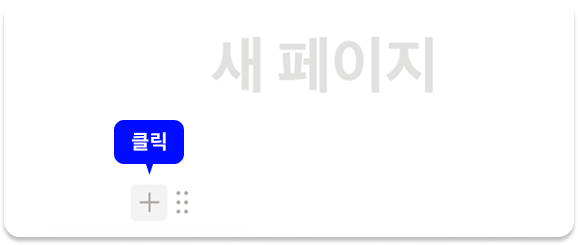노션 블록 만들기