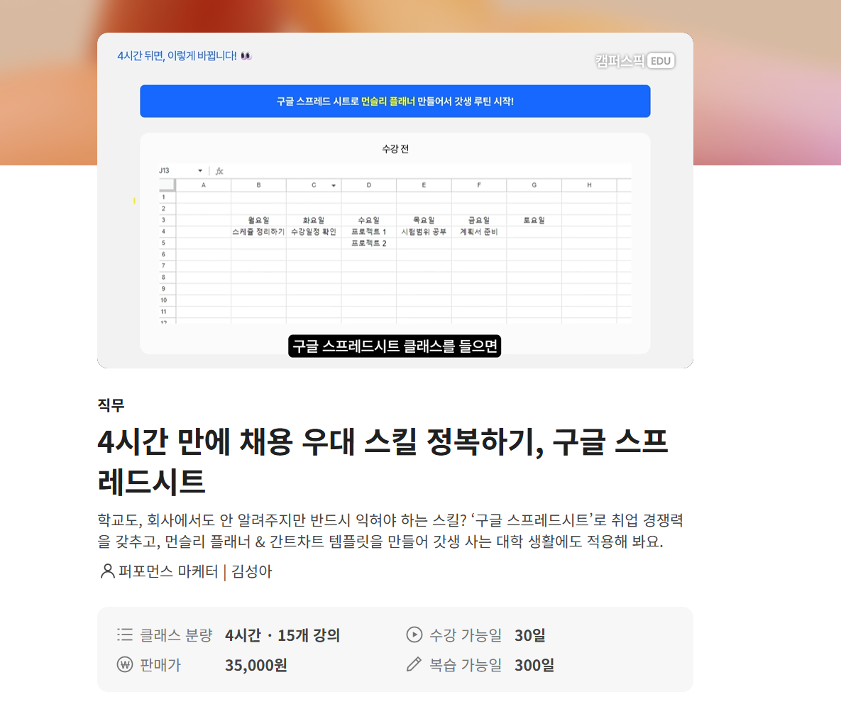 구글 스프레드시트 프로젝트 관리 VOD 온라인 클래스