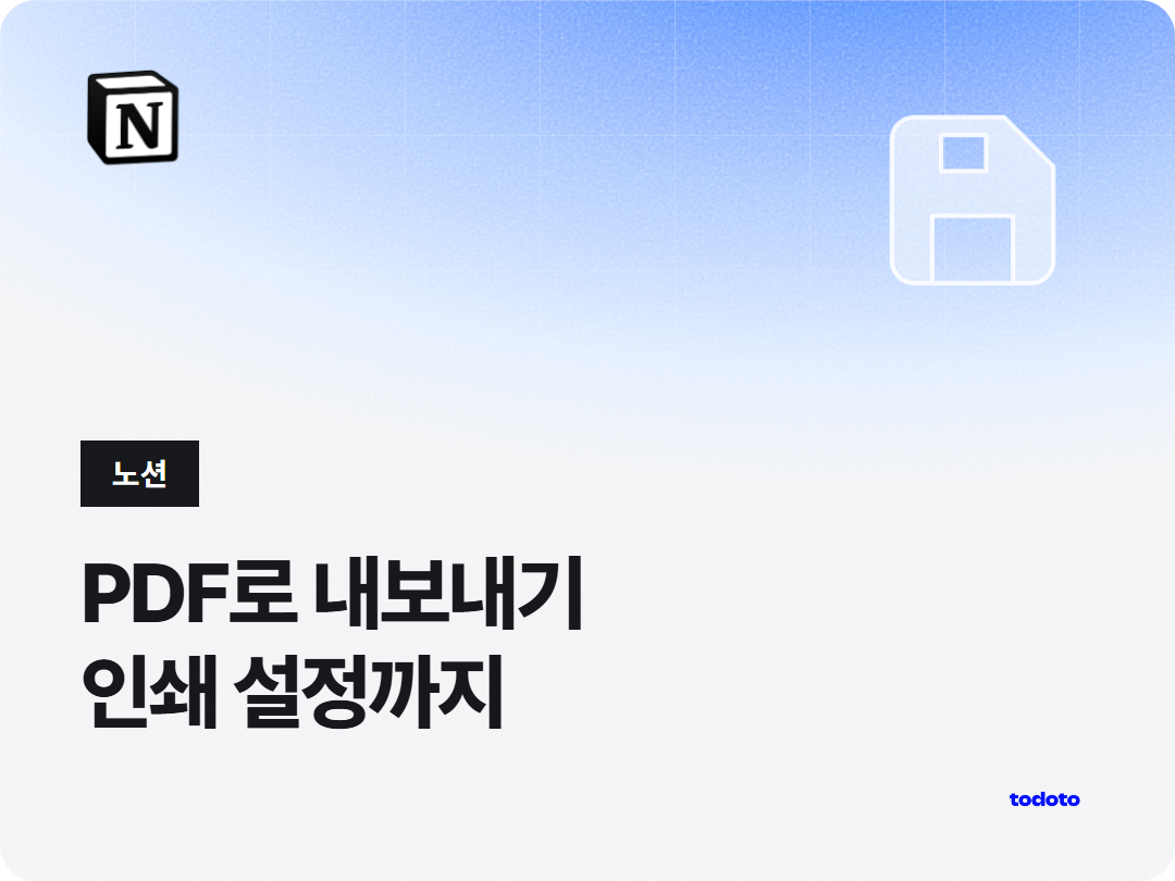 노션 PDF 변환