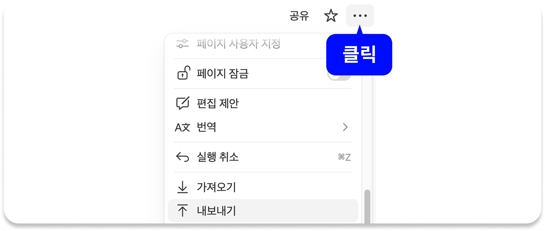 노션 PDF 내보내기 방법