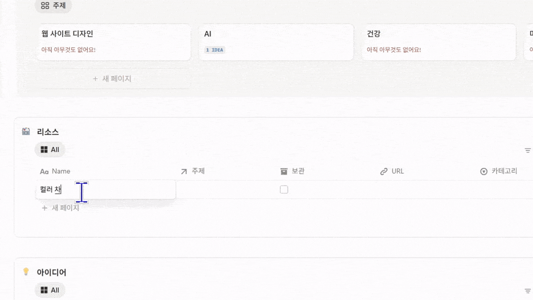 노션에서 끝난 프로젝트와 자료를 주제별로 보관하는 화면
