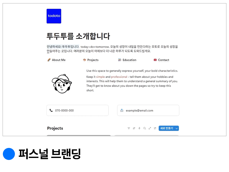 노션 퍼스널 브랜딩 페이지