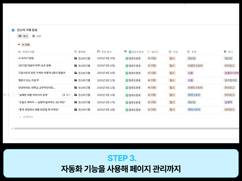 노션 자동화로 페이지 관리하기