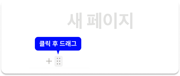 노션 블록 이동