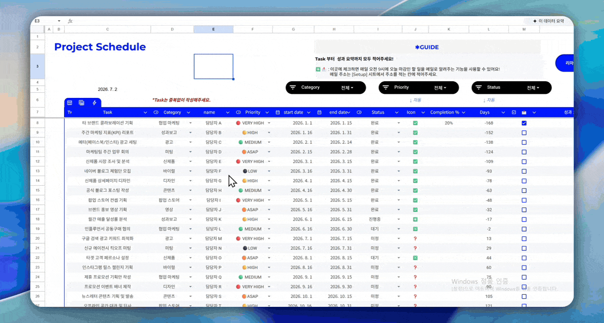 프로젝트별 담당자 기간 진행상태 관리 구글 시트