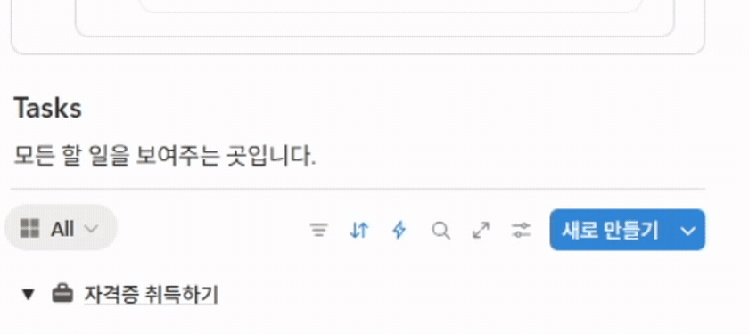 자동화 화면, 하위 할 일을 완료하면 상위 항목이 자동 완료되는 노션 업무 자동화 템플릿