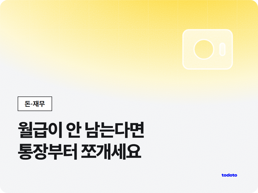 통장 쪼개기 방법
