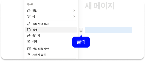 노션 블록 복사
