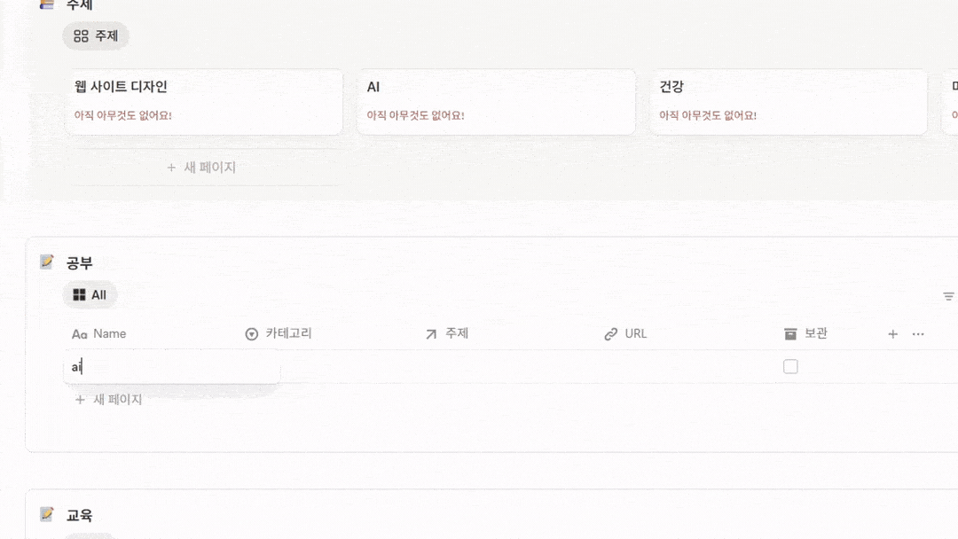 노션에서 자격증과 이수 교육을 기록하고 분류하는 화면