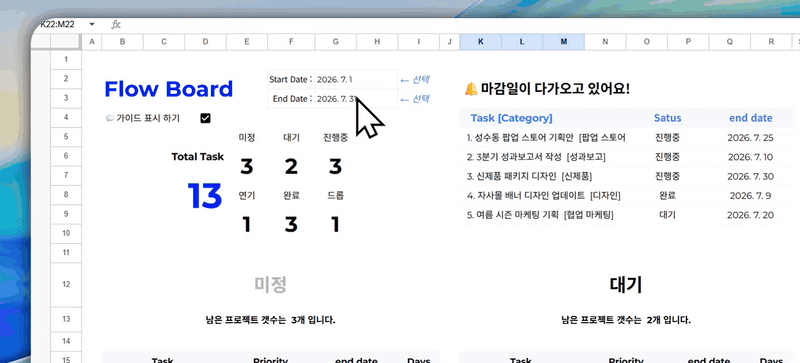 구글 시트 프로젝트 진행 상태 칸반 보드 현황판