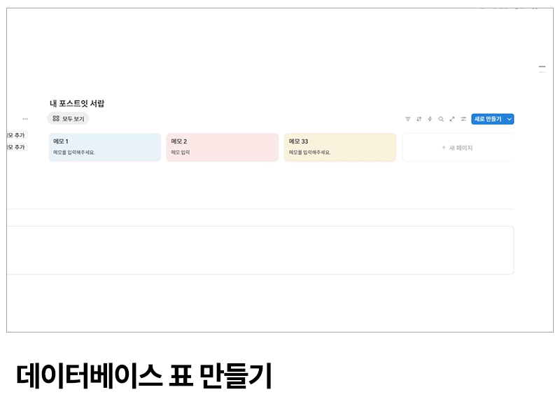 노션 데이터베이스 표 만들기