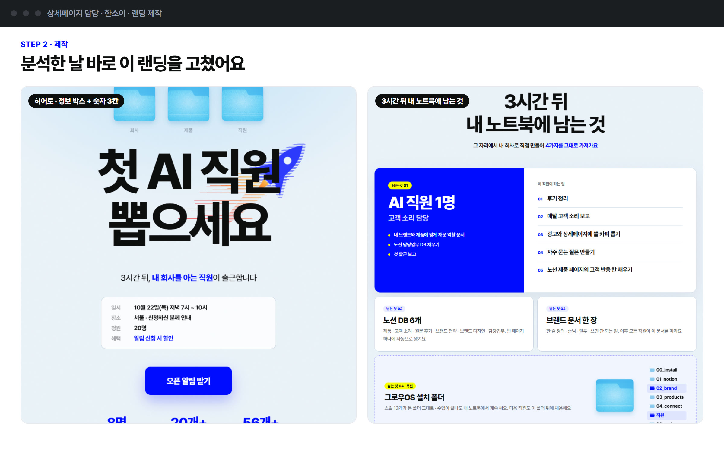 디자인 담당 제작 화면 · 분석 후 고친 랜딩 히어로와 남는 것 섹션
