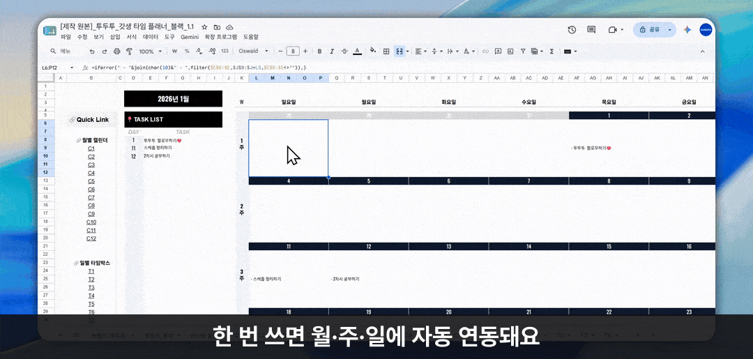 월·주·일 자동 연동 화면 — 한 번 입력이 위클리·데일리에 자동 반영되는 모습