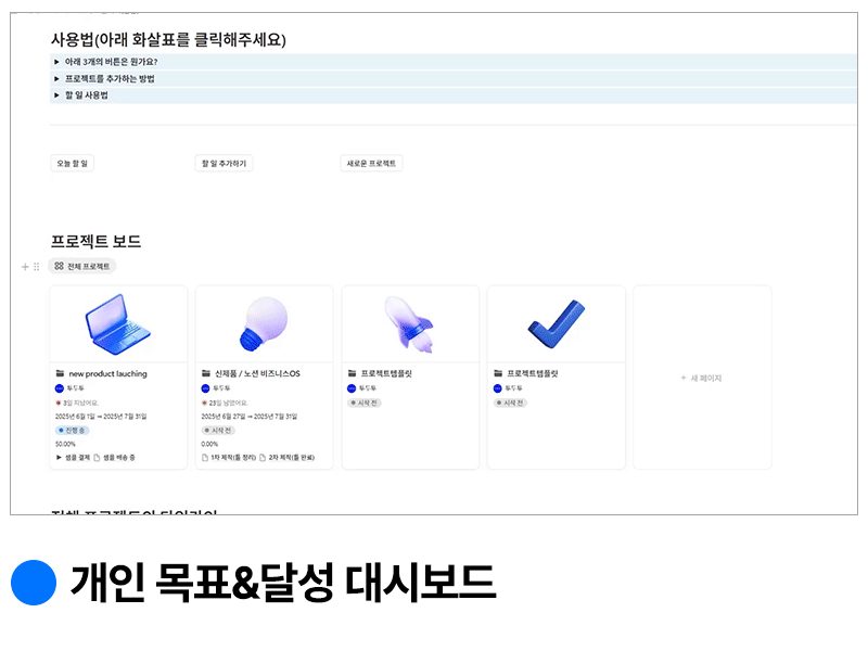 노션 개인 목표 달성 대시보드