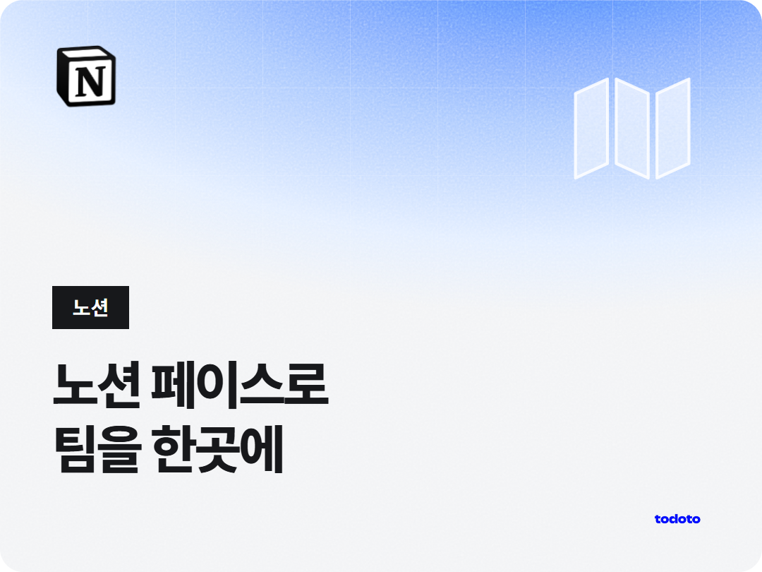 노션 페이스 만들기