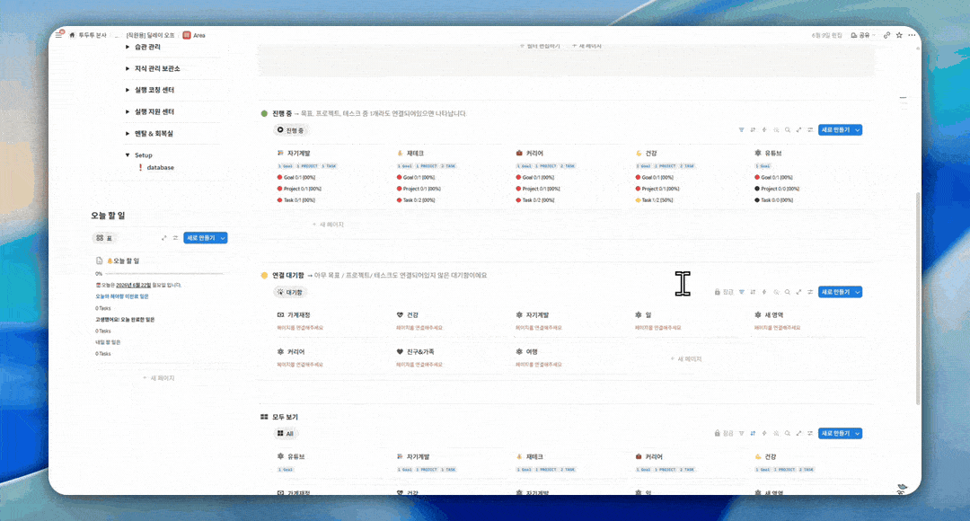 딜레이 오프 — 할 일·습관·목표를 한 페이지에 모은 노션 일정관리 템플릿 화면