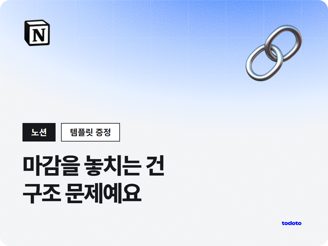 노션 프로젝트 일정 관리 템플릿