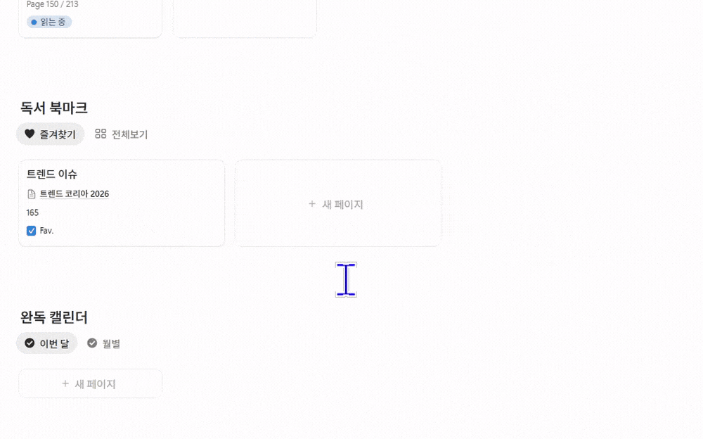 독서 기록 화면, 읽은 페이지와 별점 완독 캘린더가 남는 노션 독서기록 템플릿