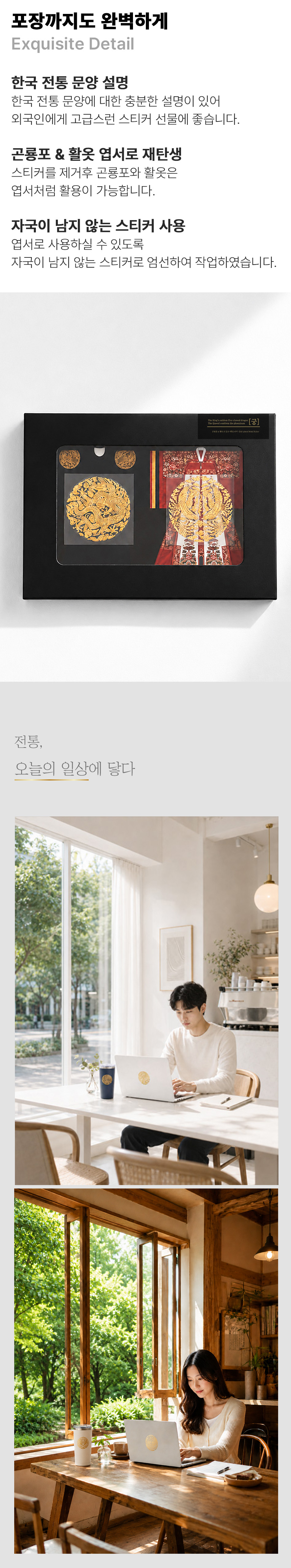 [궁] 오조룡 & 봉황 금 도금 메탈 스티커 2종 세트
