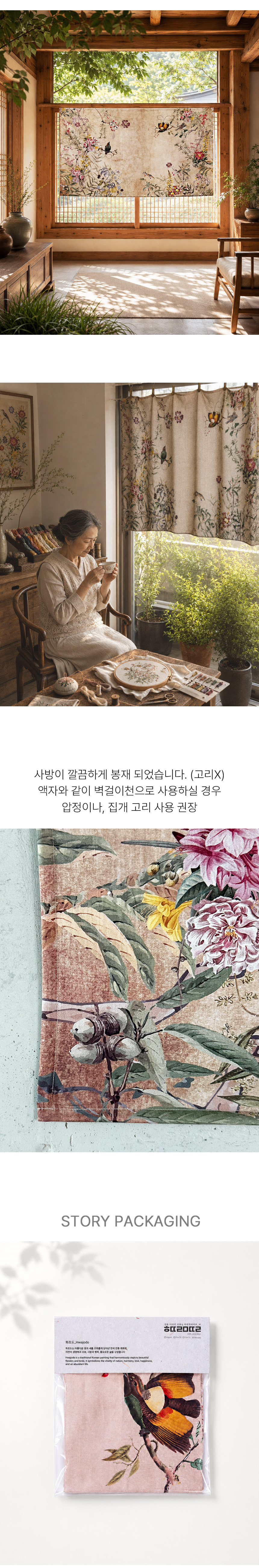 [대형 휘뚜루마뚜루_보] 화조도