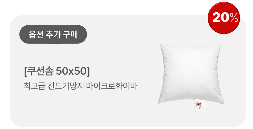 [궁휴_宮休] 쿠션/방석 커버 50x50