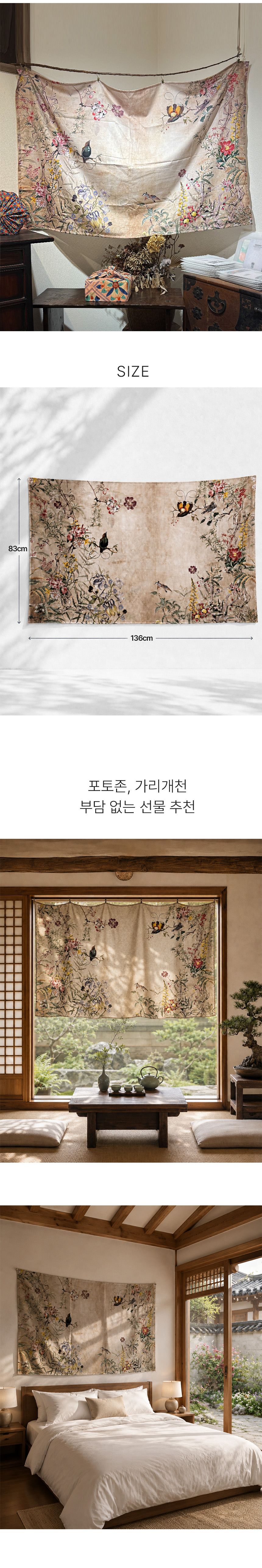 [대형 휘뚜루마뚜루_보] 화조도
