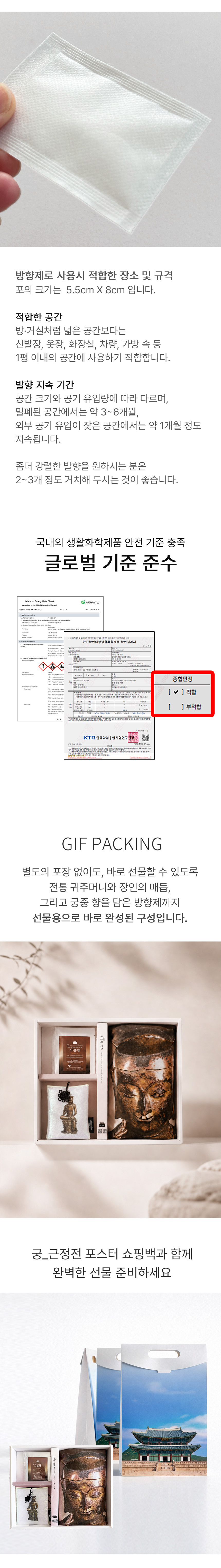 [사유 4종 세트] 포스터타올1 +향낭1+ 사유향 2