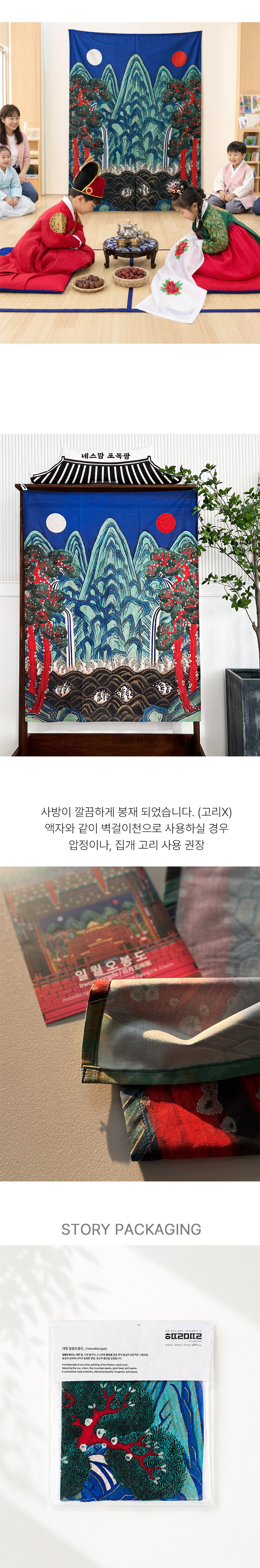 [대형 휘뚜루마뚜루_보] 일월오봉도