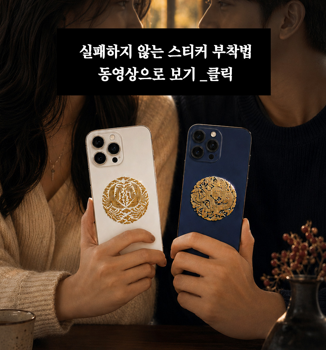 [궁] 오조룡 & 봉황 금 도금 메탈 스티커 2종 세트