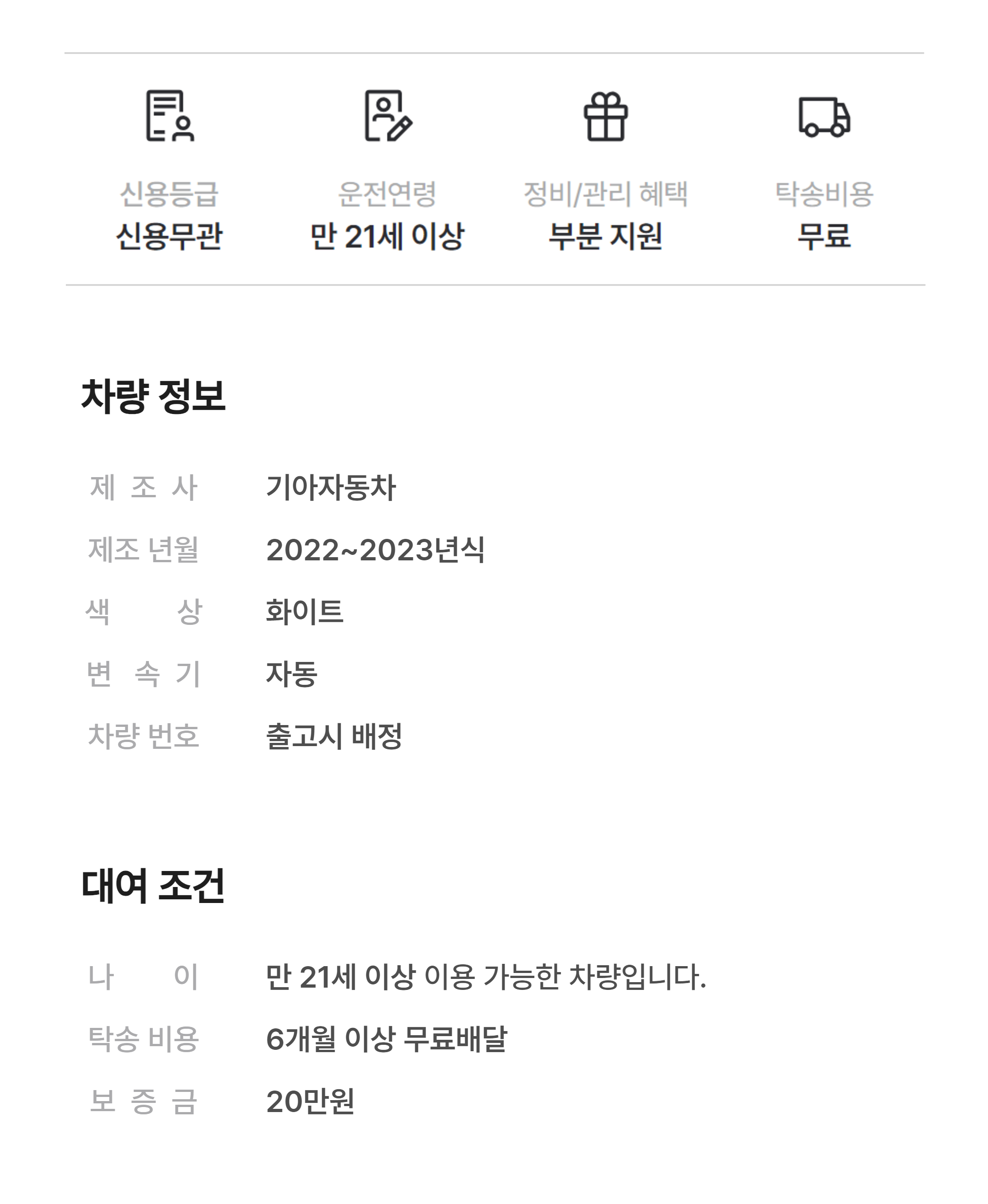 [월 장기렌트] 기아 더 뉴 K3 (화이트)