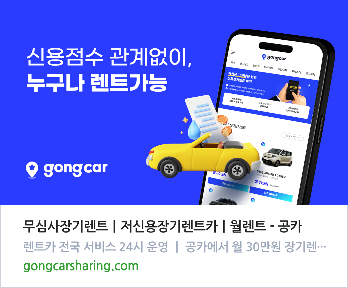 저신용장기렌트카 공카렌트