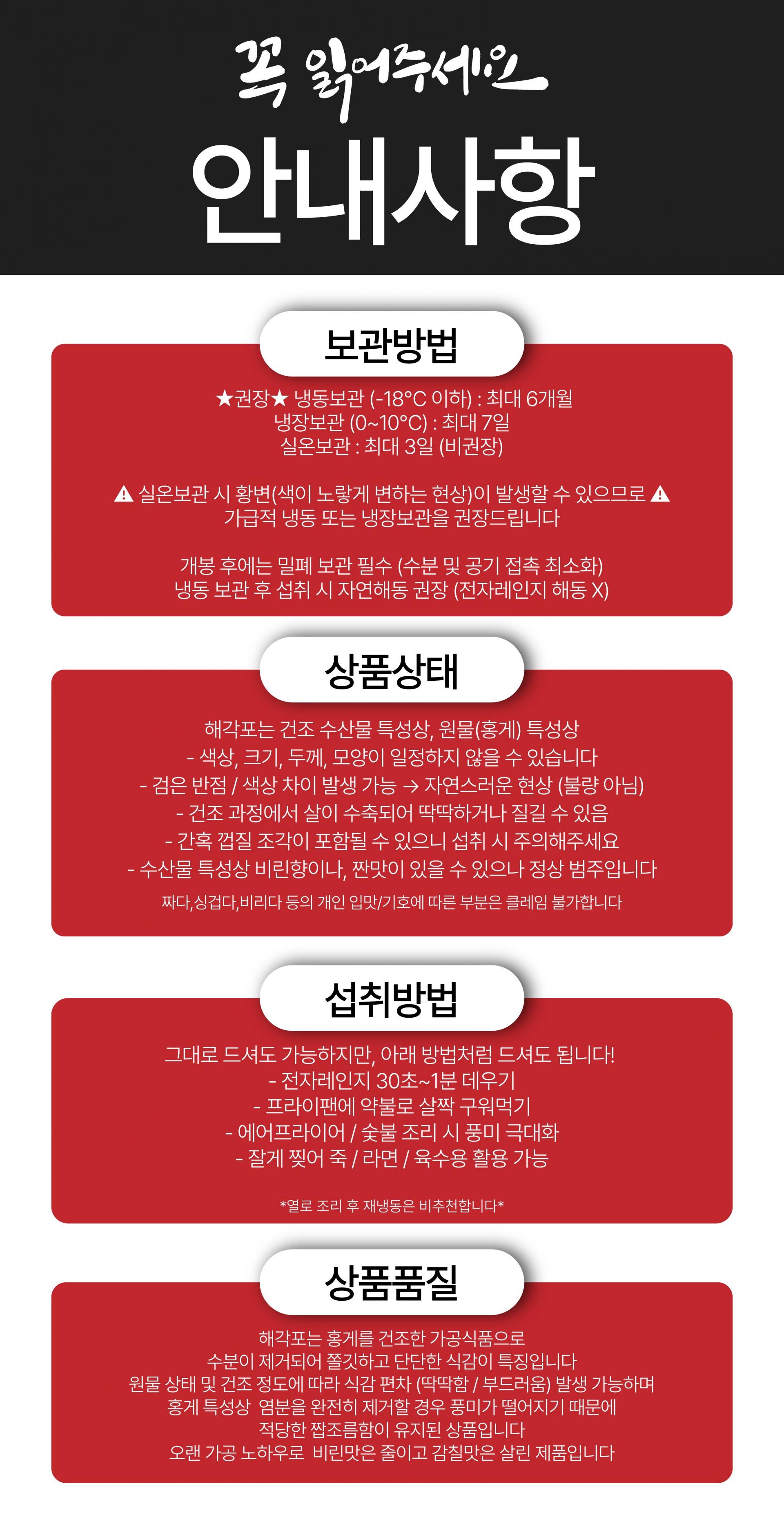 해각포 안내사항