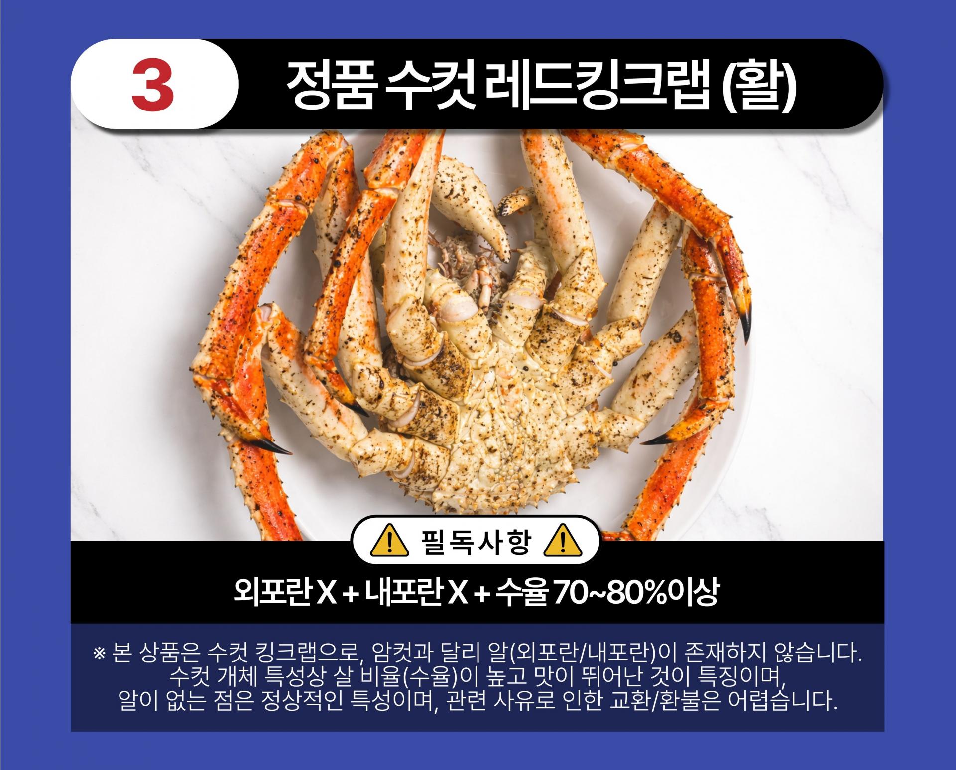 특A급 북해도 프리미엄 활 레드킹크랩 1마리 (암컷/수컷)