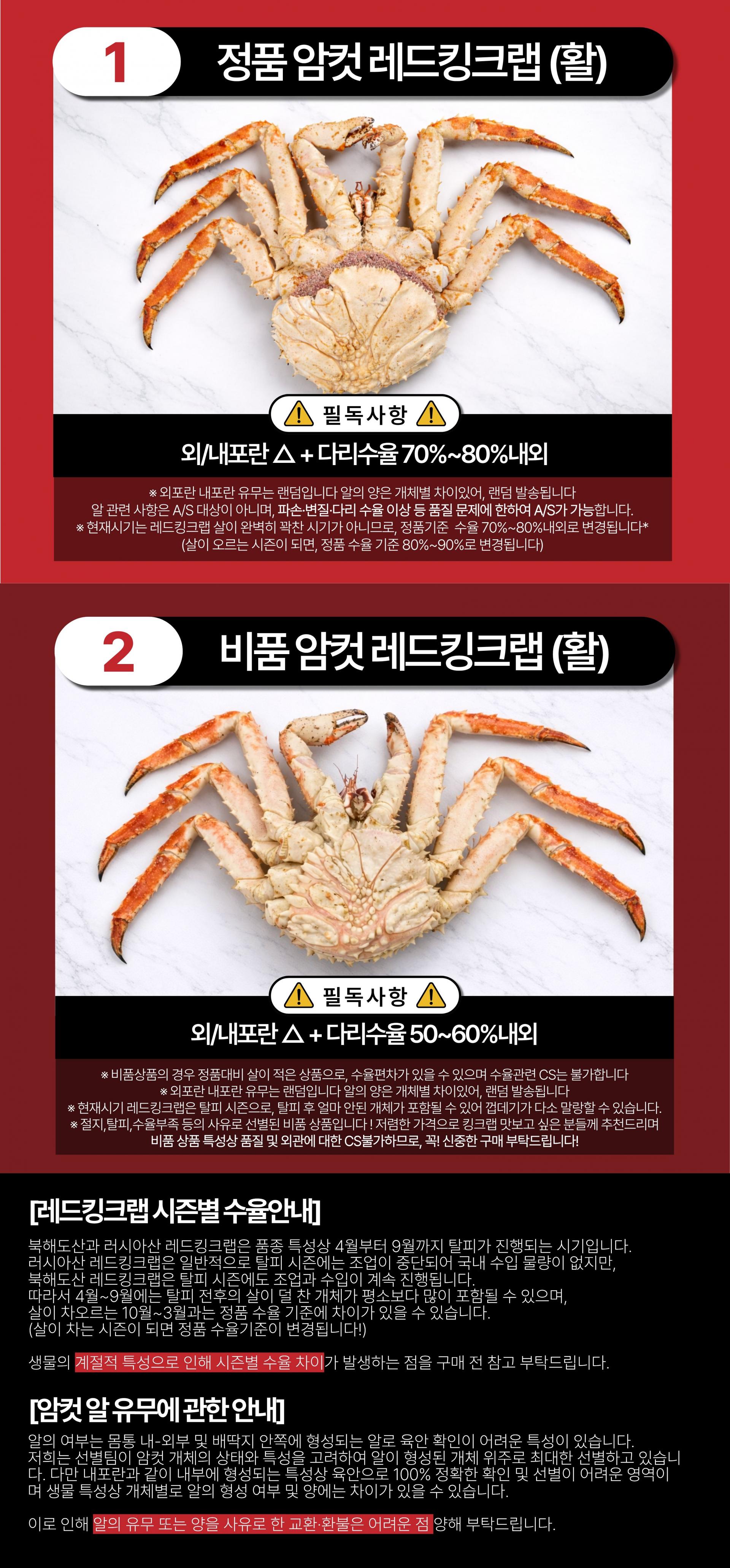 특A급 북해도 프리미엄 활 레드킹크랩 1마리 (암컷/수컷)