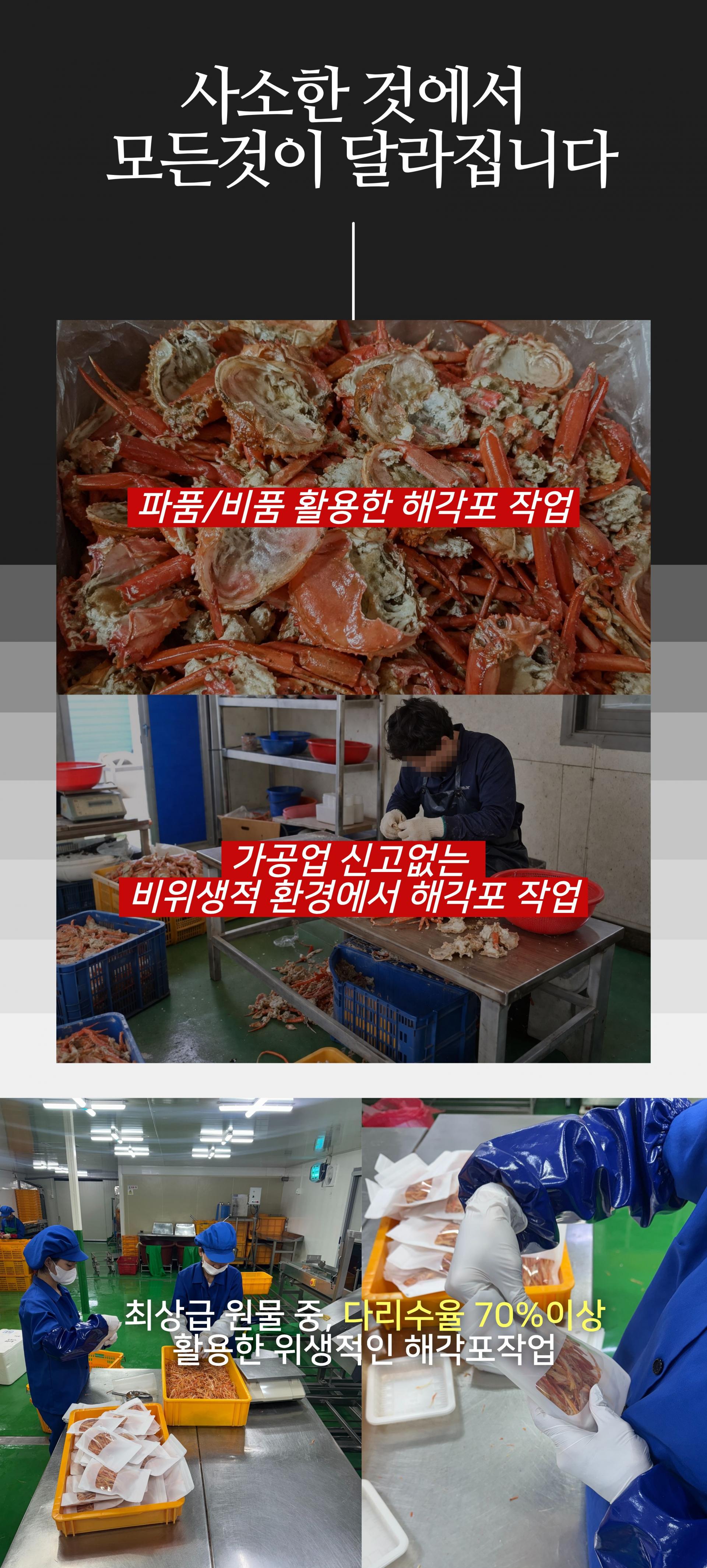 위생적인 환경에서 만드는 해각포