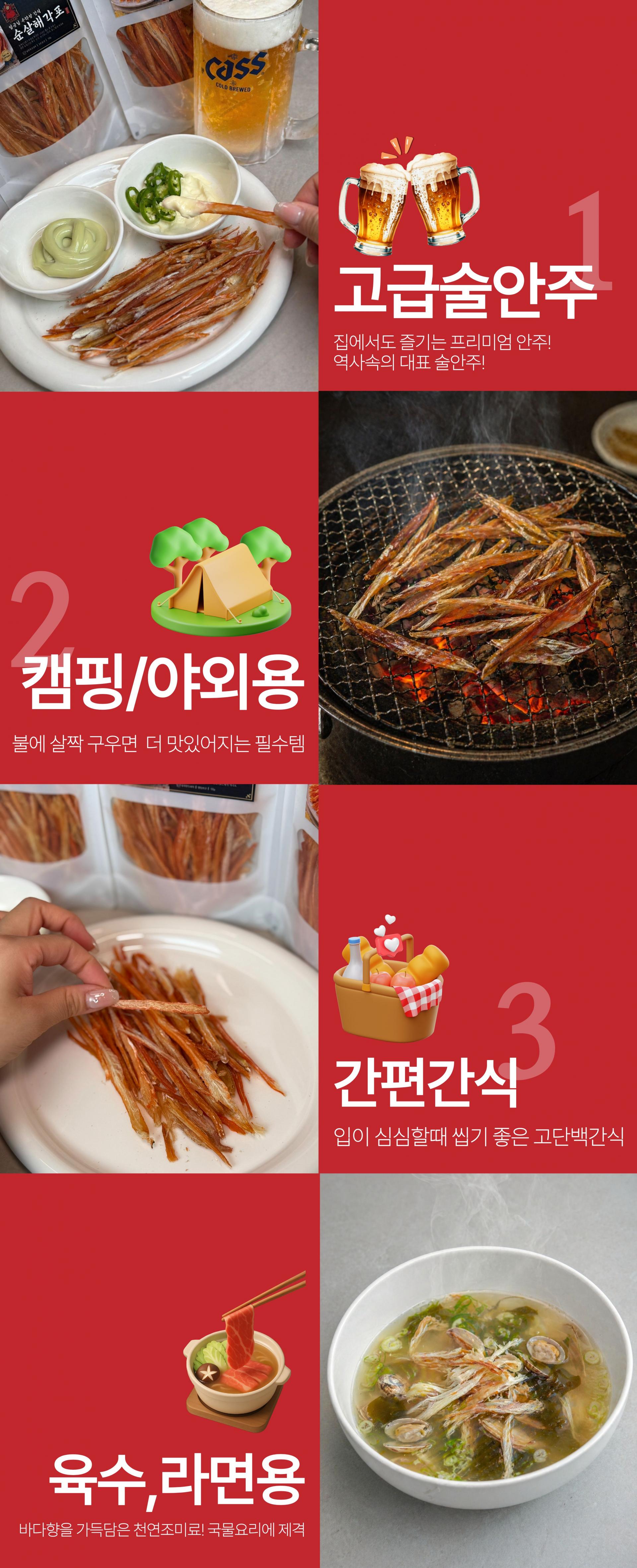고급술안주 간식 육수 라면용 야외 캠핑용 등 다양한 요리로 활용가능한 해각포