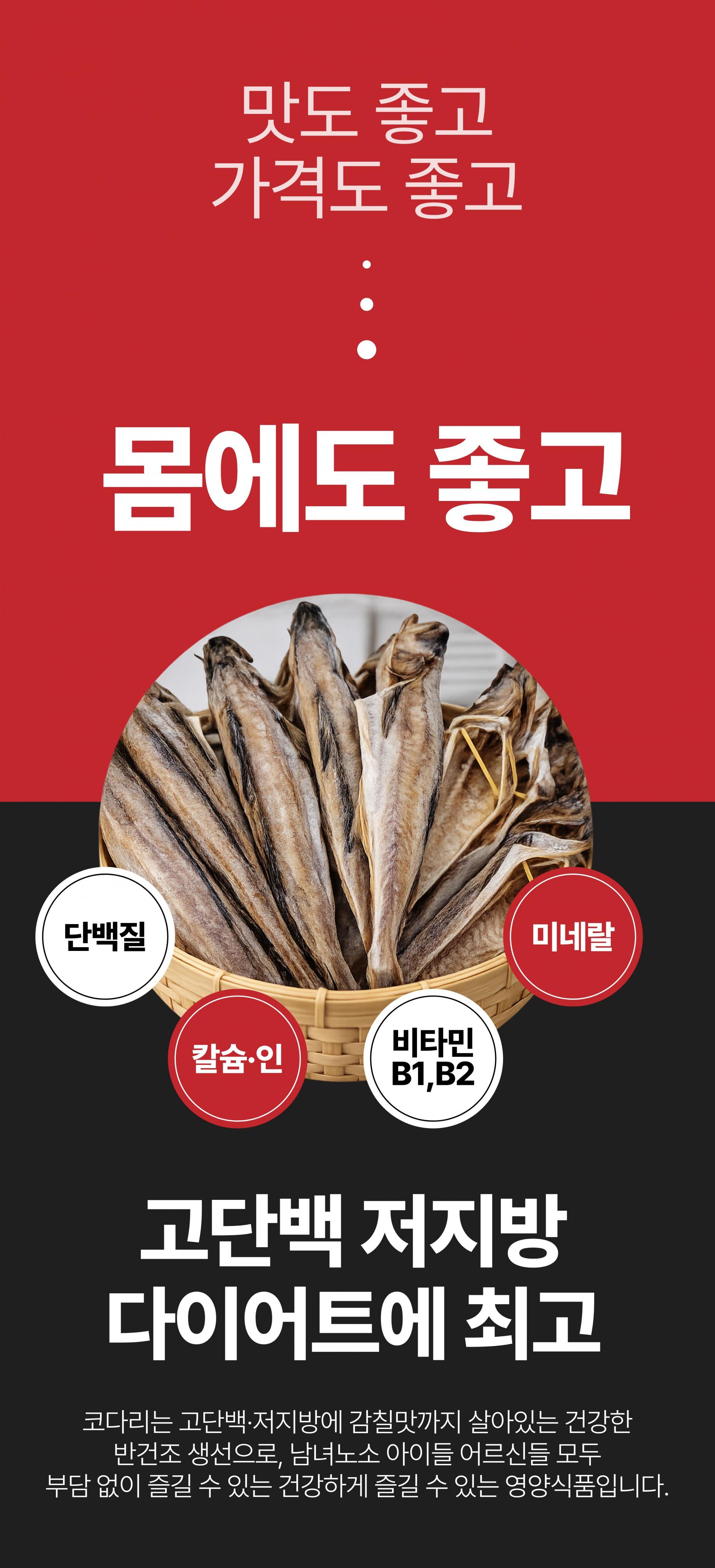 두툼하고 쫄깃한 속초 반건조 손질 코다리 명태 1마리